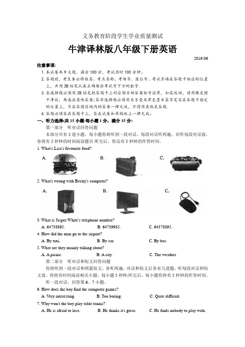 牛津译林版八年级下册英语期末测试题(word)