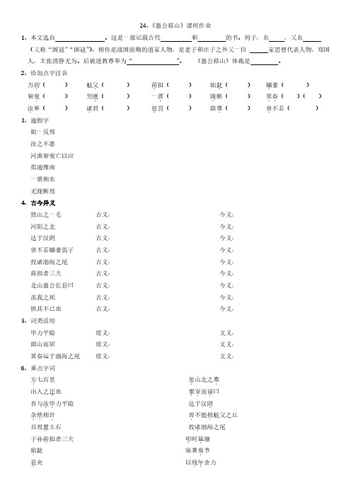 24、《愚公移山》课时作业