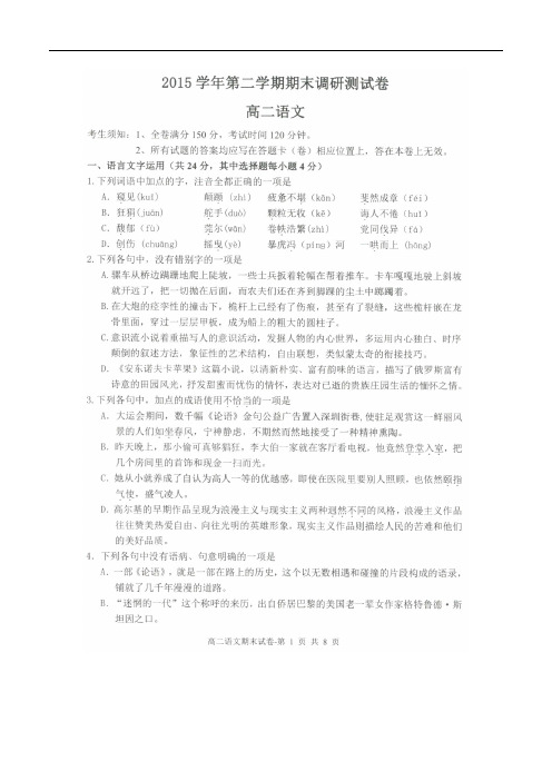 浙江省安吉县上墅私立高级中学高二语文下学期期末调研测试卷(扫描版)