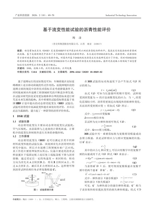 基于流变性能试验的沥青性能评价