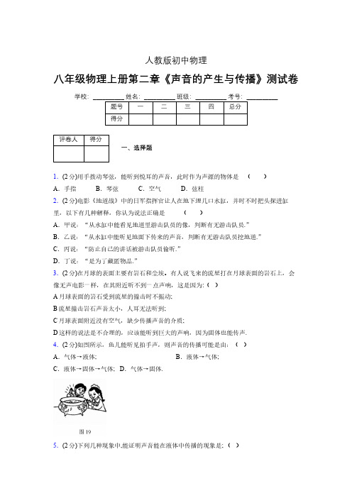 人教版八年级物理2-1《声音的产生与传播》专项练习(含答案) (1340)