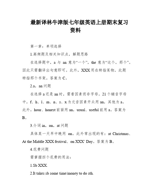 最新译林牛津版七年级英语上册期末复习资料