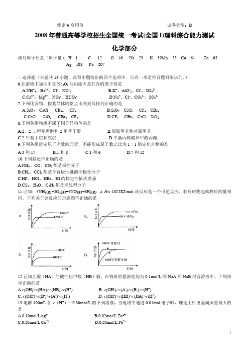 2008年高考全国卷1理科综合(含答案)