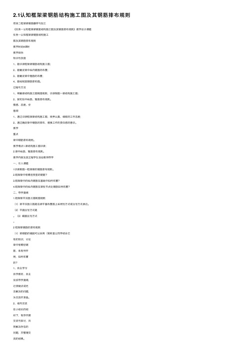 2.1认知框架梁钢筋结构施工图及其钢筋排布规则