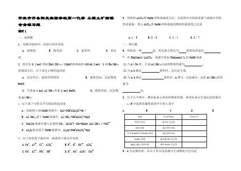 高一化学 从铝土矿到铝合练习题