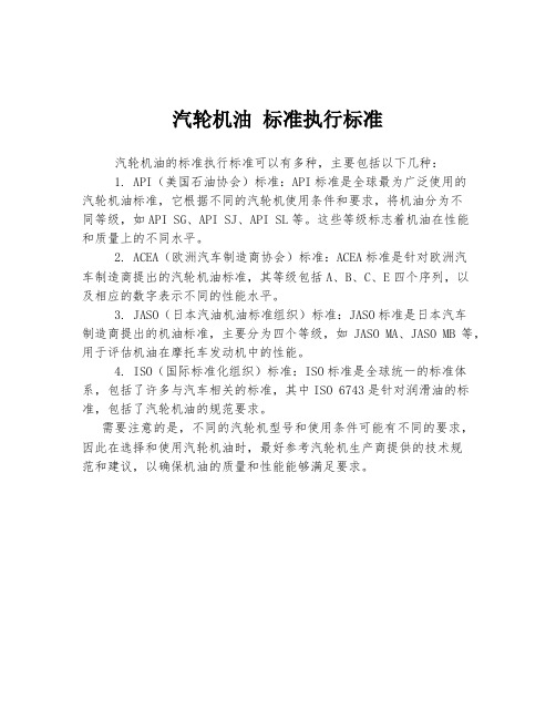 汽轮机油 标准执行标准