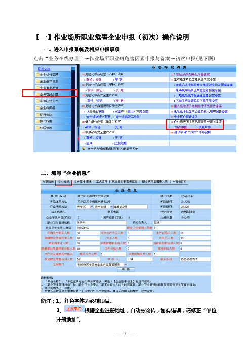 职业病危害申报流程