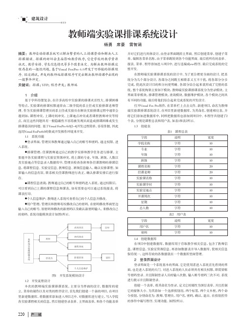 教师端实验课排课系统设计