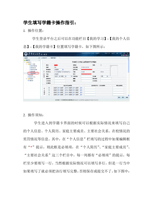 学籍卡填写指南