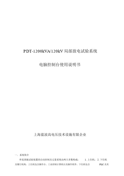 35kv及以下交联电缆局放、耐压及故障定位试验系统-上海蓝波