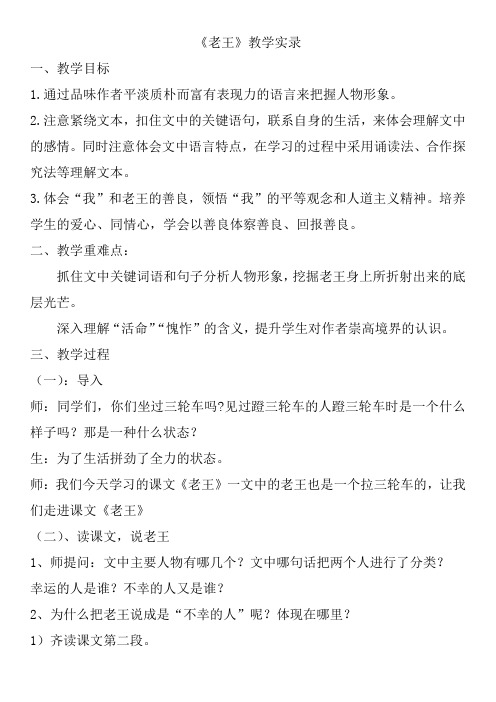 老王  课堂教学设计与教学实录