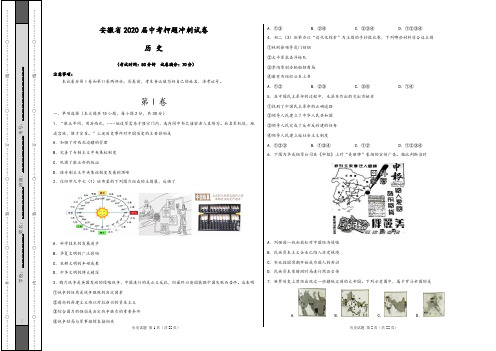 安徽省2020届中考历史押题冲刺卷(二)(含答案)