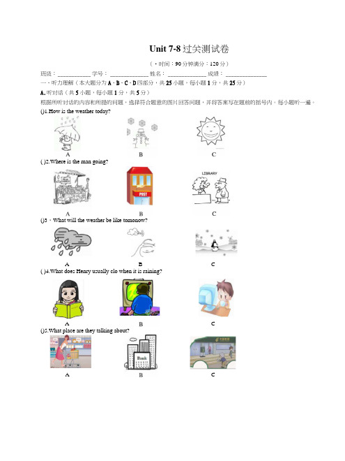 人教版七年级英语下册Unit-7-8-过关测试卷.docx