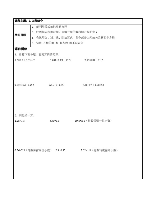 【暑假预习】2020年秋学期六年级新生数学讲义:2.方程综合(学生版)