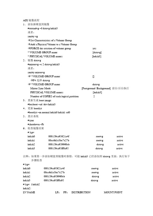 AIX镜像流程