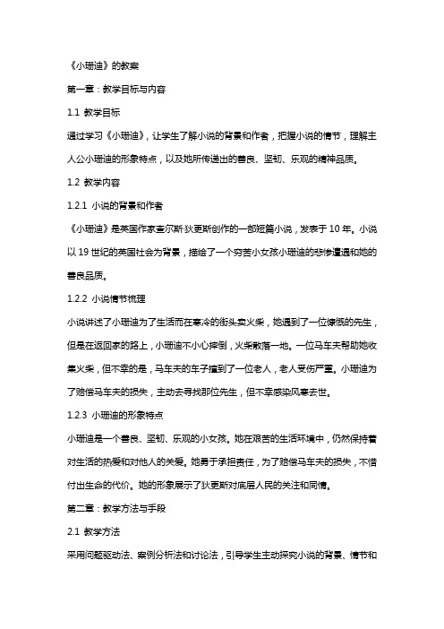 《小珊迪》的教案