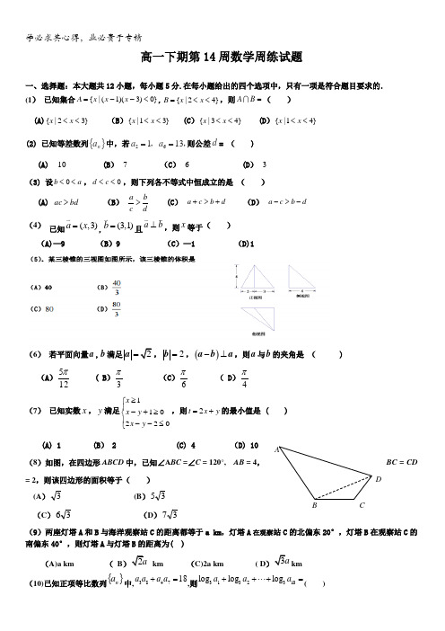 四川省宜宾市南溪区第二中学校2016-2017学年高一下学期第14周数学周练试题含答案