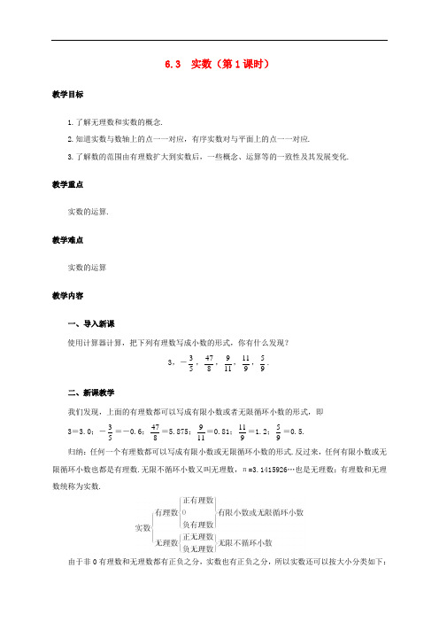 七年级数学下册 第六章 实数 6.3 实数教案 (新版)新人教版