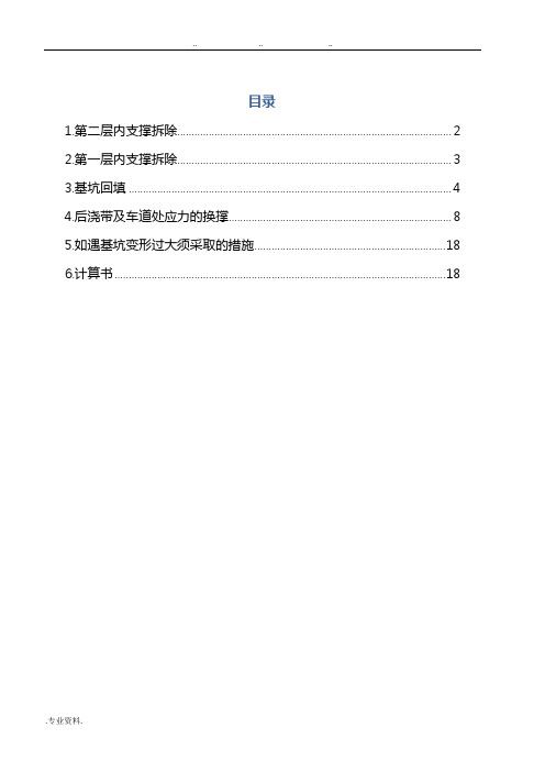 换撑方案(最终定稿0712)