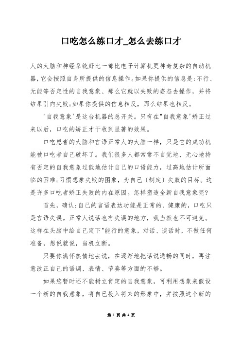 口吃怎么练口才_怎么去练口才