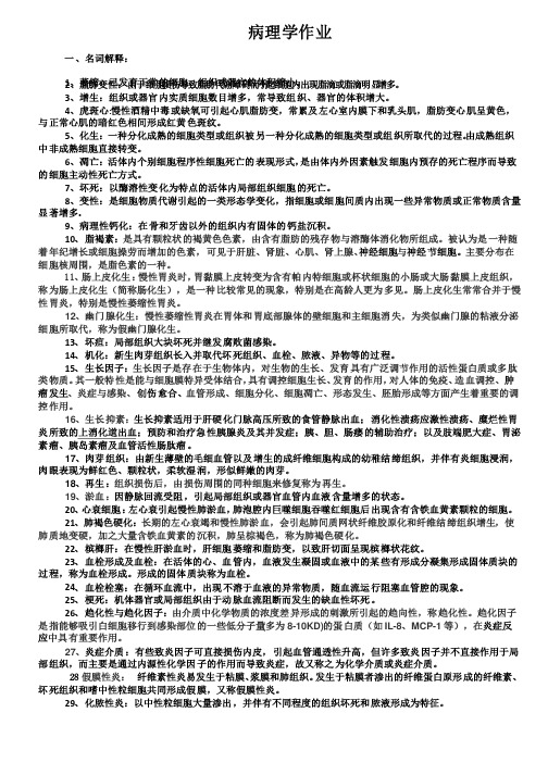 病理学作业及答案