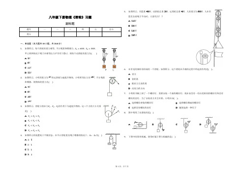 八年级下册物理《滑轮》习题(附答案)