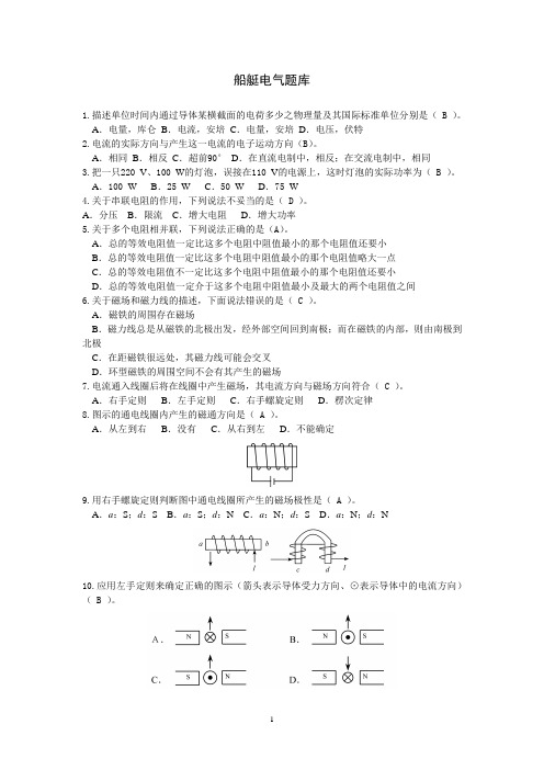 船艇电气题库