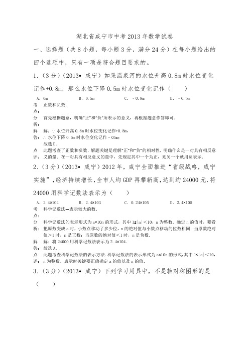 2013年咸宁市中考数学试卷及答案