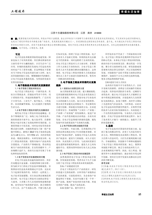 浅析电子信息工程技术的应用与发展