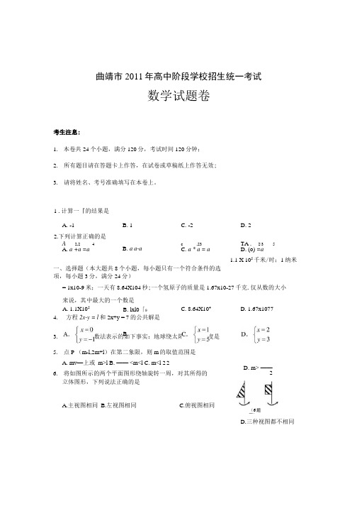 云南省曲靖市数学试卷.docx