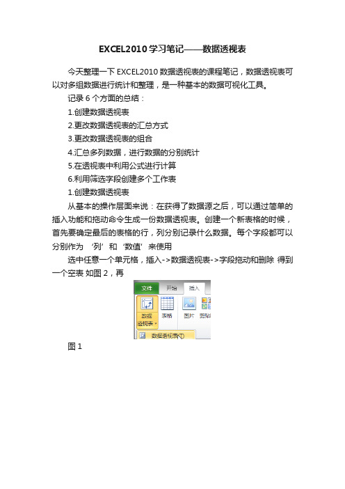 EXCEL2010学习笔记——数据透视表