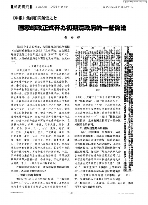 《申报》集邮旧闻解读之七 国家邮政正式开办初期清政府的一些做法