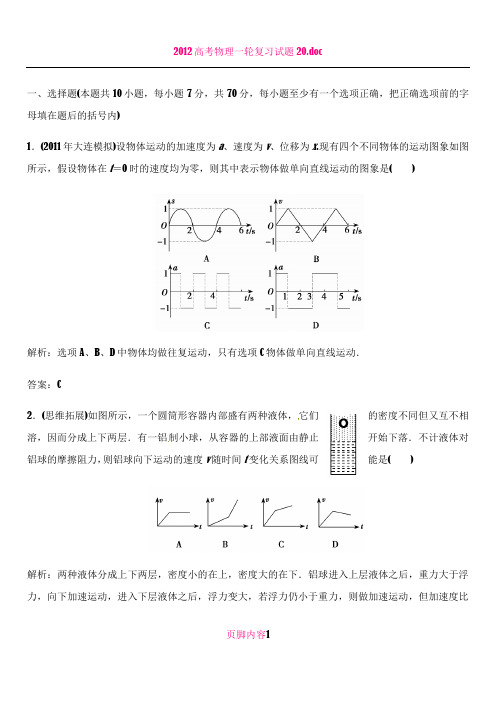 2012高考物理一轮复习试题3