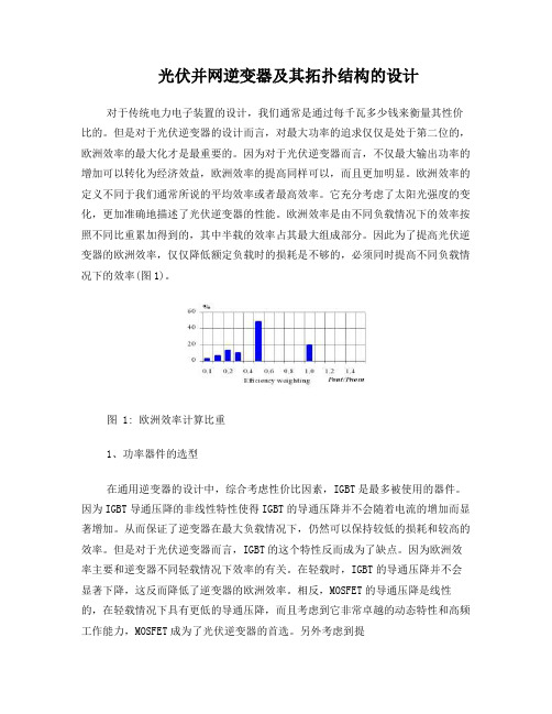 光伏并网逆变器硬件设计以及拓扑结构