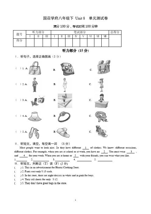 仁爱版八年级英语下册unit8 单元测试