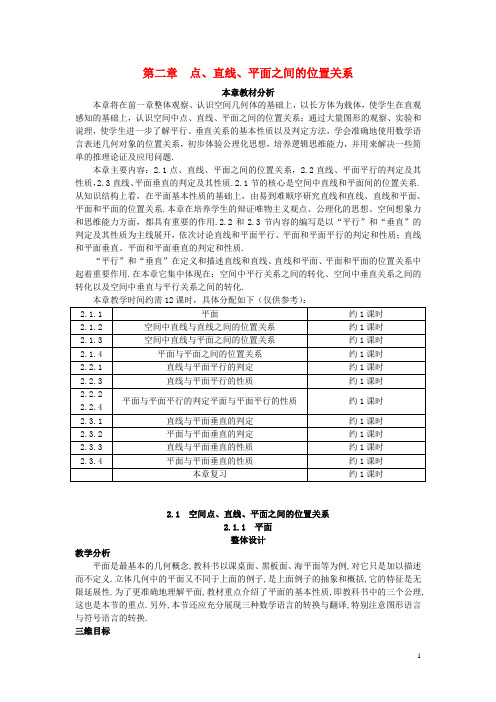 高中数学 (2.1.1 平面)示范教案 新人教A版必修2