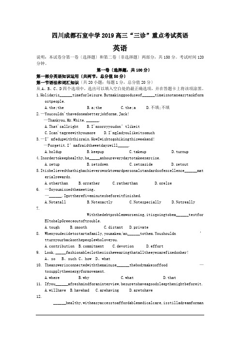 四川成都石室中学2019高三“三诊”重点考试英语