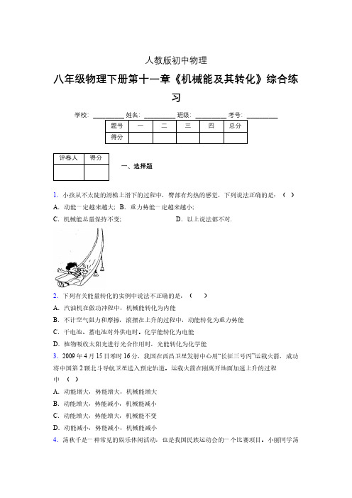 (中考)物理《机械能及其转化》专项模拟练习(含答案) (347).pdf