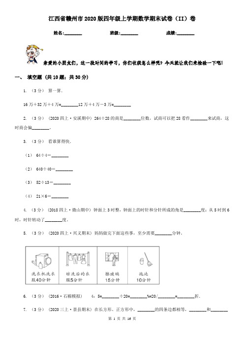 江西省赣州市2020版四年级上学期数学期末试卷(II)卷