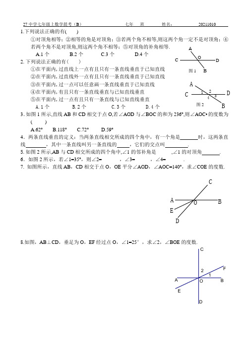 数学晨测韩子玲10.10