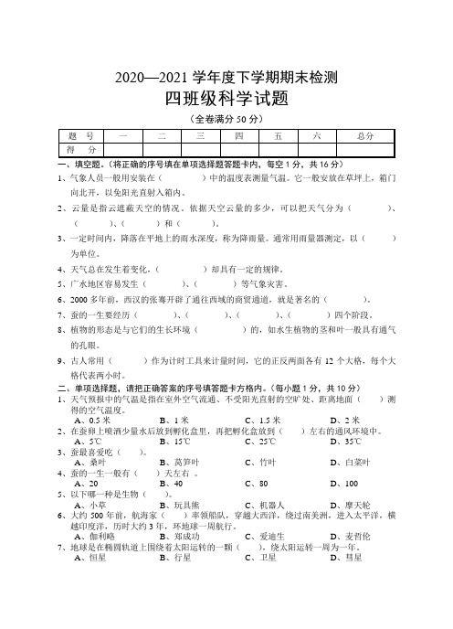 人教鄂教版小学科学四下-【湖北省随州市广水市科学四年级第二学期期末考试 (人教版,含答案)】