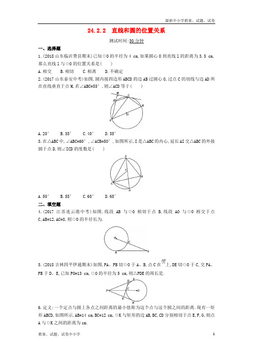 九年级数学上册第二十四章圆24-2点和圆、直线和圆的位置关系24-2-2直线和圆的位置关系同步检测(含解析)(