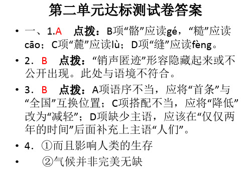 八年级语文第二单元检测试卷答案