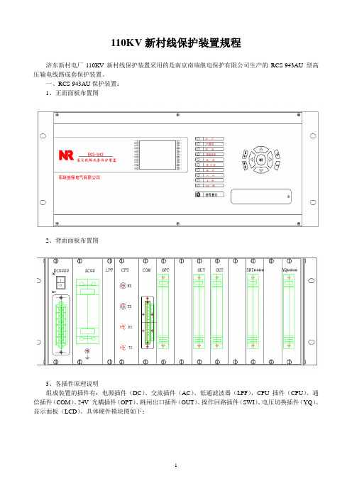 微机保护规程