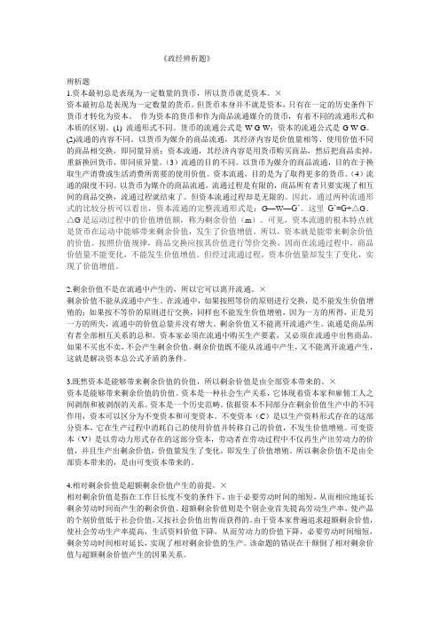 政治经济学期末考试重点辨析题 选择题