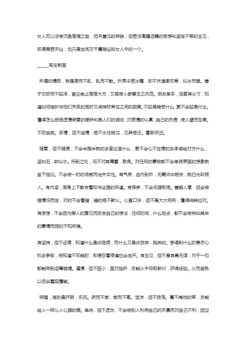 世事庸俗做个精致明媚女子