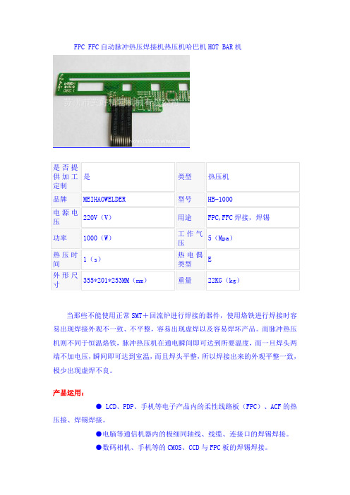 FPC FFC自动脉冲热压焊接机热压机哈巴机HOT BAR机