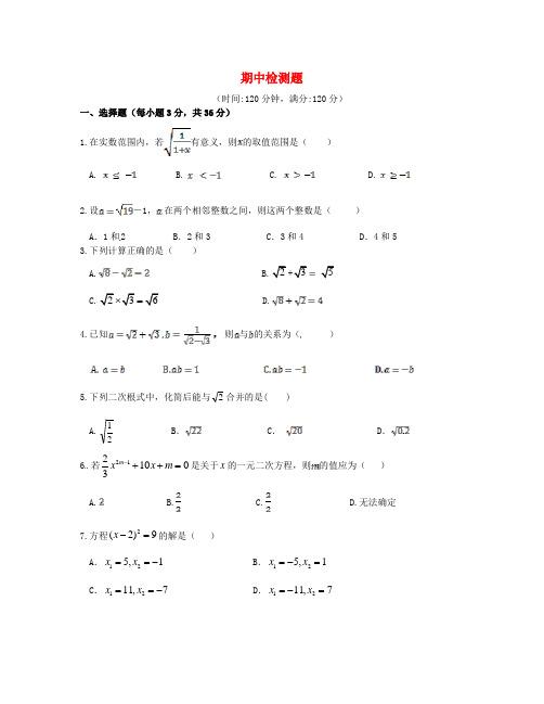 2012学年九年级数学上学期期中检测题(含答案) 新人教版