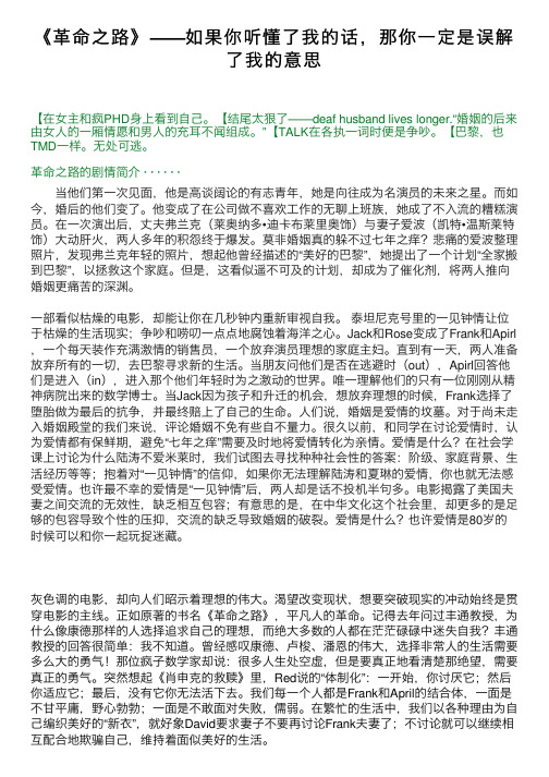 《革命之路》——如果你听懂了我的话，那你一定是误解了我的意思