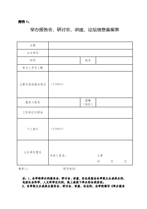 会议备案表